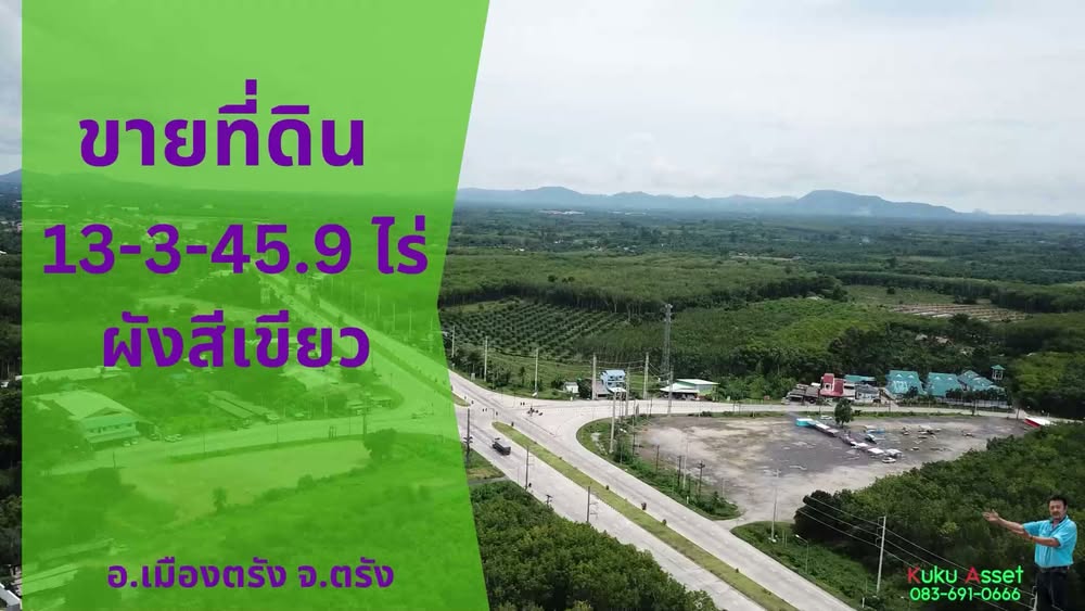 ที่ดิน 13-3-45.9 ไร่ สี่แยกหนองตรุด นาตาล่วง